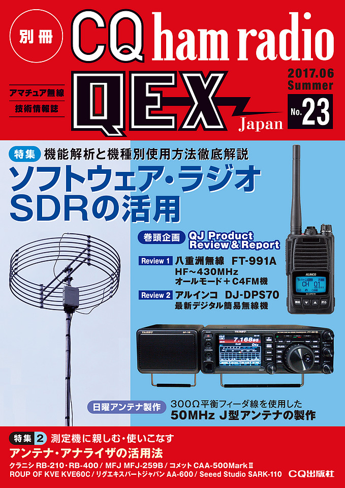 QEX NO23 2017